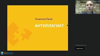 «Антиплагиат» в Elpub: как использовать правильно?