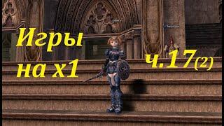 Scryde x1 - Вторая профа для собирателя(2)  игры в Lineage II 