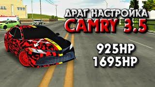 ДРАГ НАСТРОЙКА НА TOYOTA CAMRY 3.5 | Car Parking Multiplayer