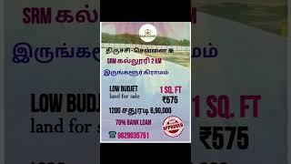#plots #trending #trichy #youtubegrowth #shortsfeed #landforsale #realestate #agriculture