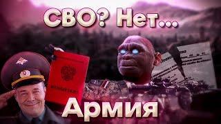  КАК я служил в армии, об СВО + CОВЕТЫ 