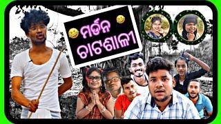 Morden Chatashali // ମର୍ଡନ ଚାଟଶାଳୀ // by Comedy Station // comedy video