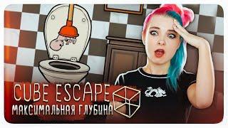 РЕБЕНОК из УНИТАЗА?! ► Cube Escape: Theatre ► ПОЛНОЕ ПРОХОЖДЕНИЕ