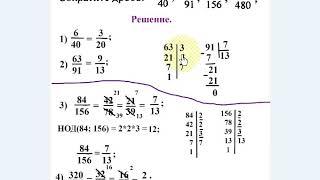 #16 Урок 6. Сокращение дробей. Основное свойство дроби. Математика 6 класс.