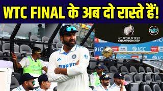 World Test Championship Final Scenarios: WTC Final में Team India के जाने का क्या समीकरण है?