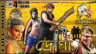 দ্রোনা | Drona | Nitin | Priyamani | Mukesh Rishi | Rakhi Sawant | Action | Dubbed