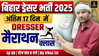 Bihar Dresser 2025 |  Bihar Dresser  Important MCQ's Marathon Class by Vikas Sir #60 | #Dresser