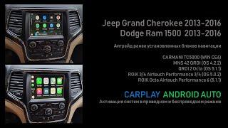 CarPlay/Android Auto для блоков навигации QROI,ROIK,Carmani (пример на Jeep Grand Cherokee 2013-)