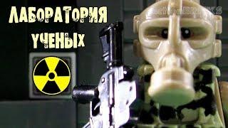 Лаборатория ученых  СТАЛКЕР 