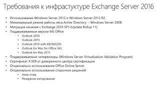 Быстрый старт Exchange Server 2016