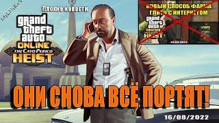 GTA ONLINE | ГЛИТЧ КАЙО-ПЕРИКО ПОФИКСИЛИ (ЧАСТИЧНО)!