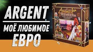 Моё любимое Евро - Argent: the Сonsortium - Обзор Настольной Игры