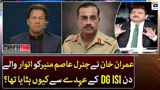 Why did Imran Khan remove General Asim Munir from the post of DGISI on Sunday?-Capital Talk-HamidMir