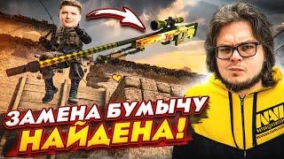 ЗАМЕНА БУМЫЧУ НАЙДЕНА - БУЛКИН ПОВТОРЯЕТ ЗНАМЕНИТЫЕ КЛАТЧИ В CS:GO!