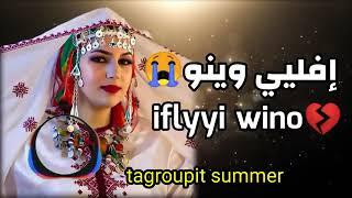 tagroupit ifliyi wino افلي وينو