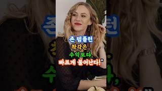 존템플턴! 착각은 수익보다 빠르게 불어난다. #존템플턴 #역발상투자 #주가 #상한가 #주식
