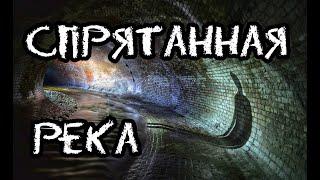 Спрятанная река Неглинка. Hidden river Neglinka. Den Stalk #64