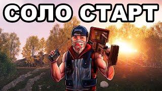 СОЛО СТАРТ ПОСЛЕ СВЕЖЕГО ВАЙПА в РАСТ / RUST