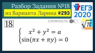 Разбор Задачи №18 из Варианта Ларина №293 (РЕШУ ЕГЭ 530241)