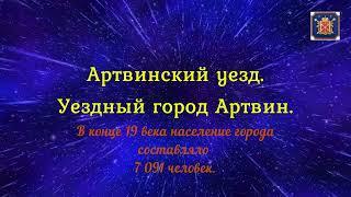 Батумская область