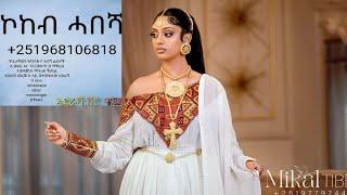 new traditional habesha dress 2024 #weddingdress #habeshadress #ethiopian #eritrean #wedding dress