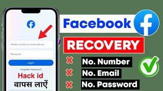 How to Recover Facebook account without Email and Phone number 2024 | fb id recover 2024