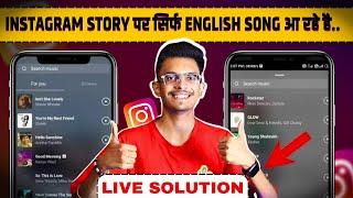 Instagram Story Par Sirf English Song Aa Raha Hai | Music No Result Found | Problem Solved 2023 