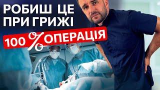 4 ГОЛОВНІ помилки при міжхребцевій  грижі. Що робити, щоб ГРИЖА дійсно ЗНИКЛА.