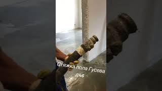 Механизированная стяжка пола Тверь