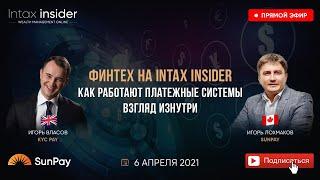 КАК РАБОТАЮТ ПЛАТЕЖНЫЕ СИСТЕМЫ. ТАКОГО О ПЛАТЕЖКАХ ВАМ НЕ РАССКАЖЕТ НИКТО