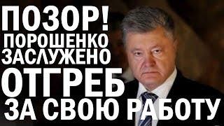 ПОЗОР для Порошенко - Петю ОШТРАФОВАЛИ прямо в Раде!