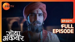 Jodha Akbar | Full Ep 270 | Jodha और Ammi jaan ने शंका मिटाने के लिए चखा Akbar का खाना | Zee TV