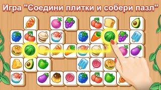 7-Tile Clash   игра головоломка   соединяй плитки