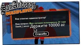 РЕАКЦИЯ АДМИНОВ НА МОЙ ДЕНЬ РОЖДЕНИЯ В GTA SAMP / ARIZONA RP