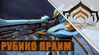 РУБИКО ПРАЙМ! СМЕРТЬ ЭЙДОЛОНОВ! WARFRAME!