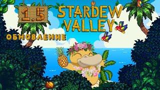 ‍Stardew Valley #43 Повар спрашивает повара...