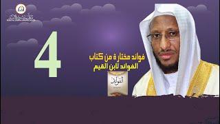 FAAIDOOYIN AAN KA DOORANAY KITAABKA AL-FAWAAID┇X 4AAD┇Dr. Sh Ahmed Nuur