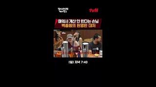 손님과 직원의 언쟁 해결하는 백종원의 노하우 #장사천재백사장2 EP.10