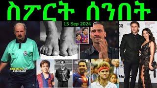 ስፖርት ሰንበት @comshtatotube 15 Sep 2024 - Kibreab Tesfamichael