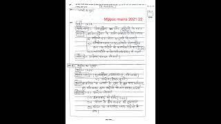 mppsc mains answer writing 82 2021 | 2022 |#mppsc mppsc update