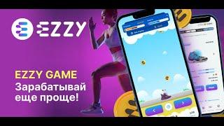 EZZY GAME - ДВИГАЙСЯ И ЗАРАБАТЫВАЙ!   ОБЗОР!