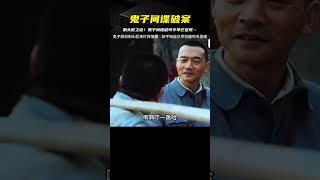 影視：鬼子假扮剃頭匠來打探情報，卻不知自己早已被司令發現 #电影 #电影解说 #影视 #影视解说 #剧情
