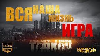Нарезка со стрима #6 ВнЖи (Escape from Tarkov / Тарков) Хабарыч