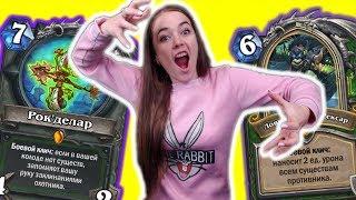 СПЕЛЛ ХАНТ. Колода которую мы заслуживаем? Играй правильно Hearthstone Ведьмин Лес