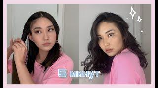 НОВЫЙ способ КУДРИ БЕЗ ПЛОЙКИ И УТЮЖКА | HEATLESS CURLS TUTORIAL