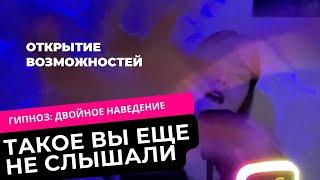 Гипноз на открытие возможностей, расширение и успех. Медитация. Двойное наведение. Настрой на день.