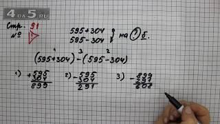 Страница 91 Задание проверь себя – Математика 3 класс Моро – Учебник Часть 2