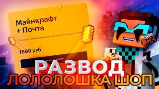 ЛОЛОЛОШКА ШОП РАЗВОД