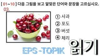 Eps Topik 2024 재미있는 한국어 문제 (읽기) Korea New Exam Reading Test 20 Questions with Auto Fill Answer