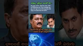 "Dammu Dhairyam Unte Ra Jagan... Challenge Chesthunna Ganta Srinivasa Rao Face to Face!"